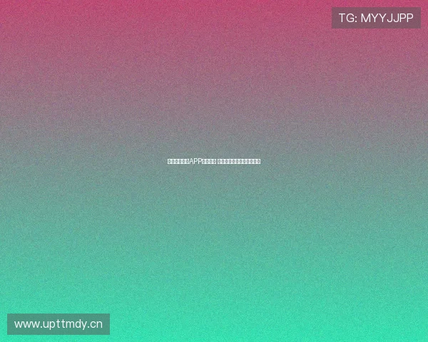 九球体育直播APP全面升级 高清赛事实时跟踪精彩不断