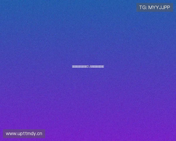 教你轻松下载最新劲爆DJ舞曲高清视频全攻略