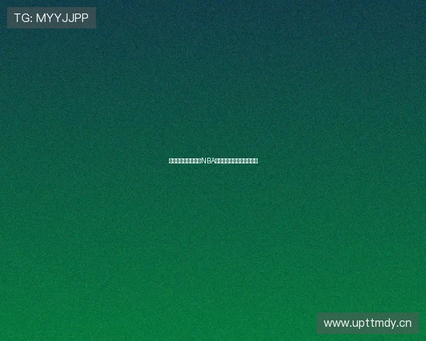 有哪些可以免费观看NBA直播的软件推荐及使用方法